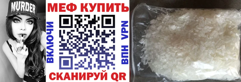 МЕФ кристаллы Череповец